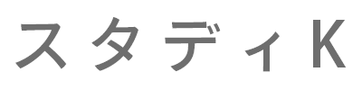 スタディK